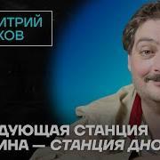 Дмитрий Быков Один 29 02 2024