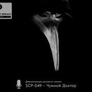 Звук Статуи Из Игры Scp