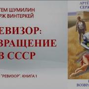 Серж Винтеркей Аудиокниги