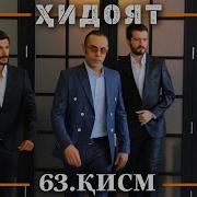 Хидоят 63