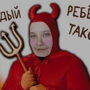 Каждый Ребёнок Такой Meme