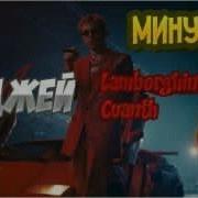 Элджей Минус