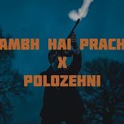 Aarambh Hai Prachand X Polozhenie