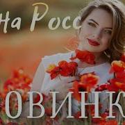 Алена Росс Все Цветы Для Меня