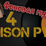 Фоновая Музыка Ютубера Edisonpts 4