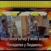 Опустился Вечер Гончарова