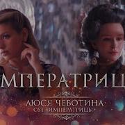 Императрица Кавер