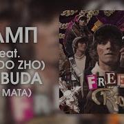 Og Buda Самп Без Матп