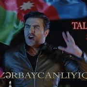 Talib Tale Azerbaycanliyiq