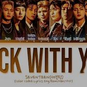 Seventeen Rock With You Lyrics