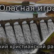 Контрабанда Христианский Рассказ