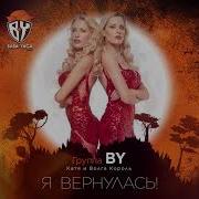 Катя И Волга Король Я Вернулась