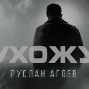 Агоев Руслан 2024