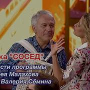 Песня Сосед В Исп Семина