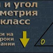 Луч И Угол Геометрия 7 Класс Решение Задач