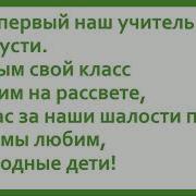 Песня Для Четвероклассников