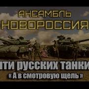 Каскад А В Смотровую Щель