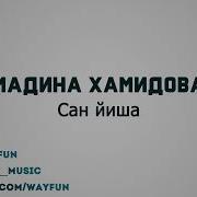 Са Хьоме Йиша