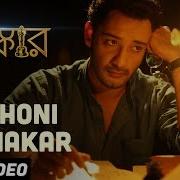 Jakhoni Andhokar Jomeche Boi Pahad Oskar Theme Song From Oskar