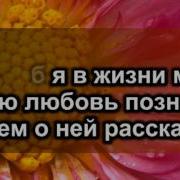 Жизнь Посвящаю Тебе Христианская Песня