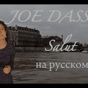 Salut На Русском