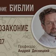 Толкование Торы Книга Второзаконие Глава 17