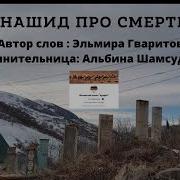 Про Умерших На Аварском