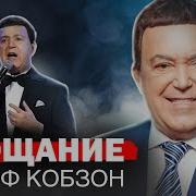 Тропка Уходит Кобзон