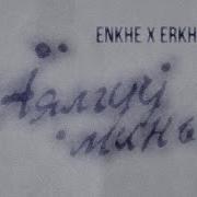 Enkhe X Erkhem