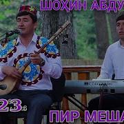 Пир Мешавам