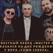 Mr Credo День Рождения