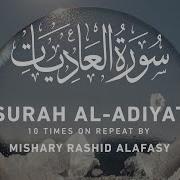 Adiyat Surasi Mishary Rashid