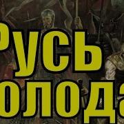 Песня Русь Молодая Павел Егоров Красивая Русская Песня О России Ой Что То Мы Засиделись Братцы