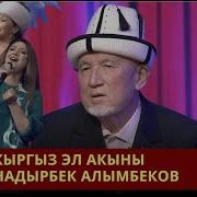 Н Алымбеков