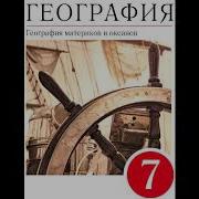 7 Класс Пораграф 5 Распределение Температуры Воздуха И Осадков На Земле Воздушные Массы