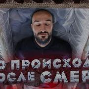 Прнял Ислам После Смерти