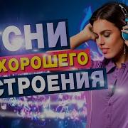 Обалденная Дискотека 2021Музыка Для Души Video Music