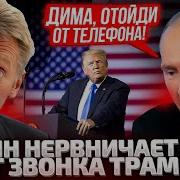 Первый Разговор Трампа И Путина Когда Кремль Ожидает Звонка