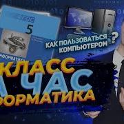 Информатика 6 Класс Босова