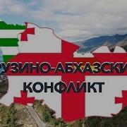 Встанем О Погибших В Абхазии В Войне