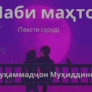 Шаби Махтоб Буд