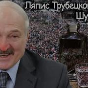 Шут Ляпис Трубецкой