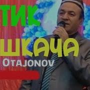 Ортик Отажонов Бошкача