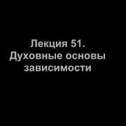 Лекция 51