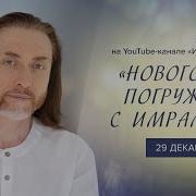 Новогоднее Погружение