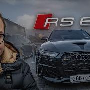 Купил Audi Rs6 Кошу Под Булкина