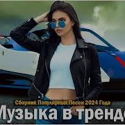 Музыка Звучит 2024