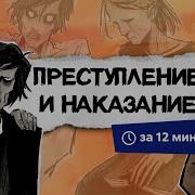 Преступление И Наказание Пересказ