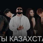 Казахский Песни