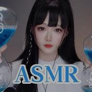 Asmr 水声